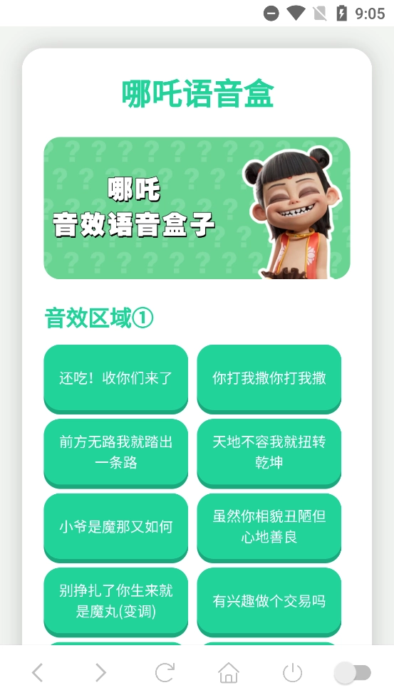 哪吒语音盒最新版(2)