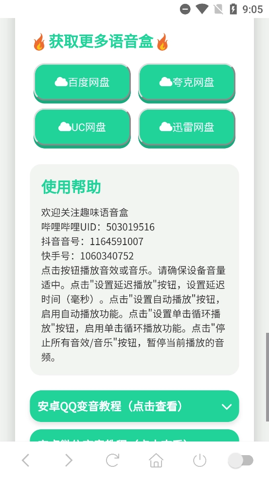 哪吒语音盒最新版(4)