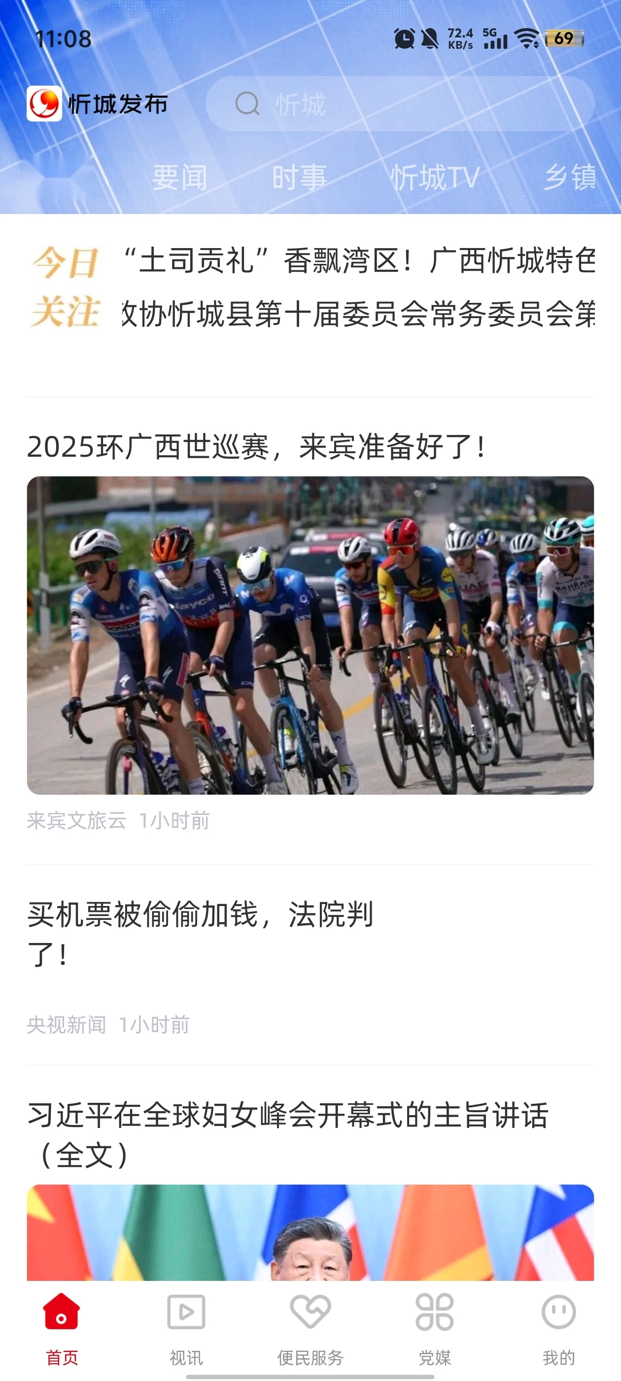 忻城发布