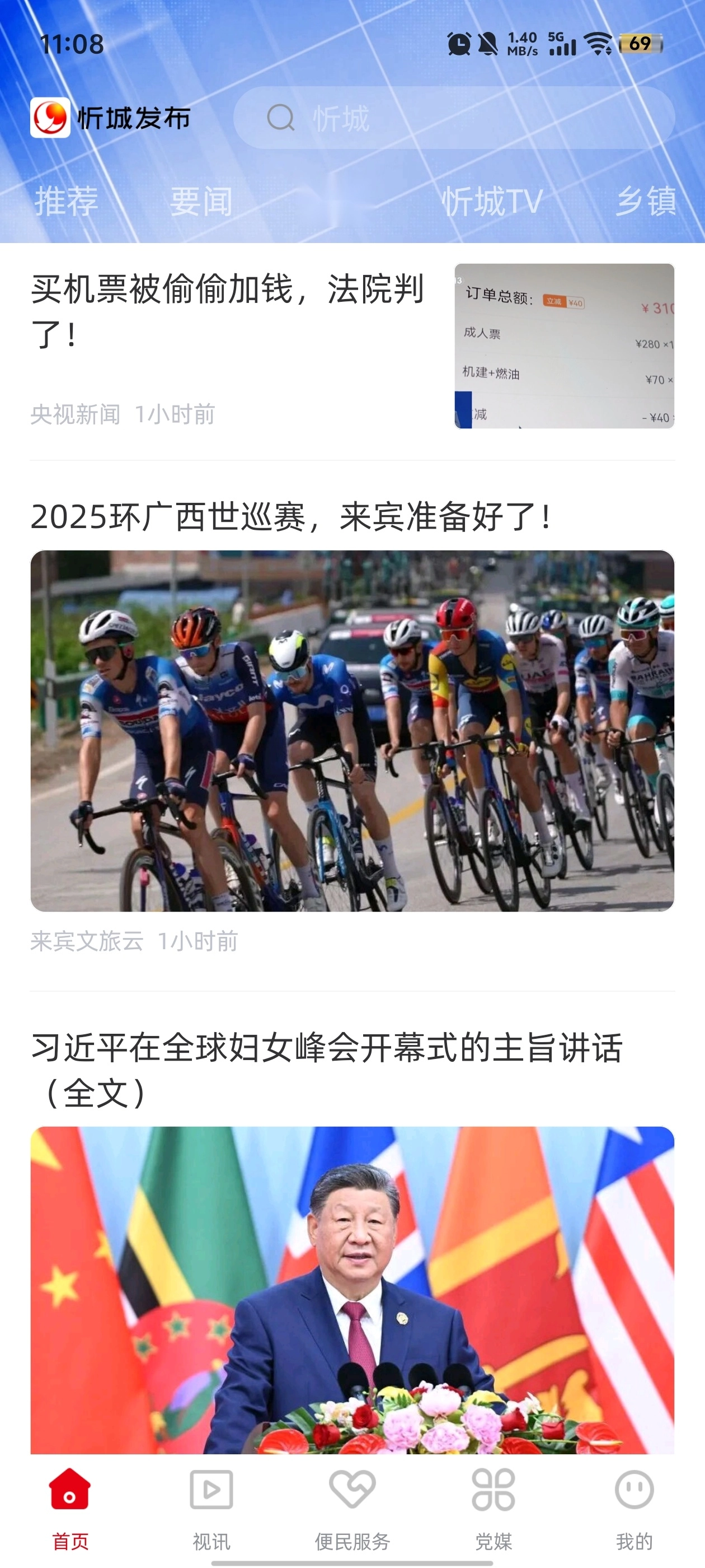 忻城发布