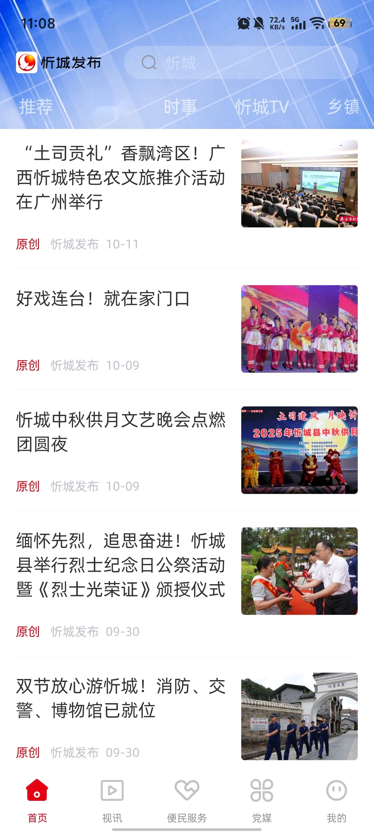 忻城发布