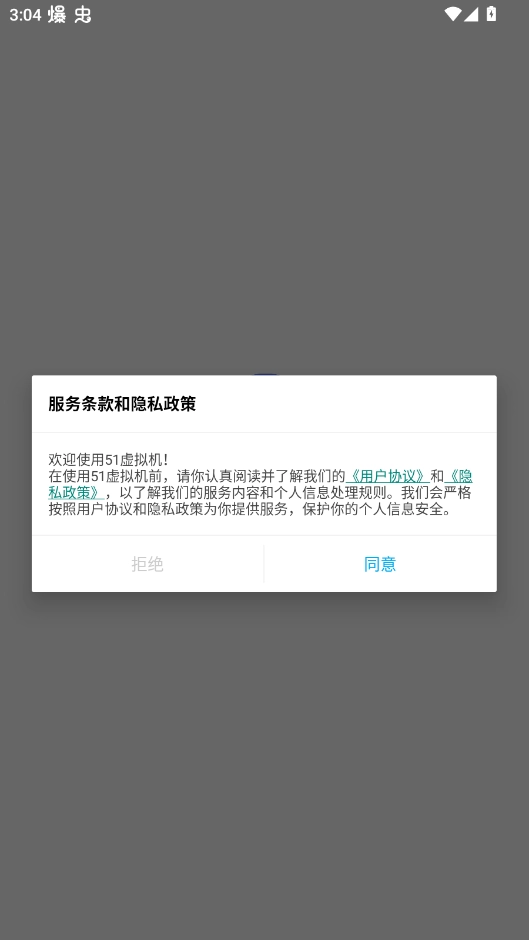 51虚拟机手机版