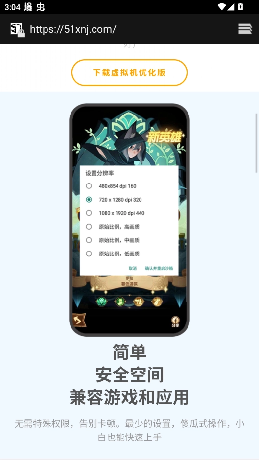 51虚拟机手机版