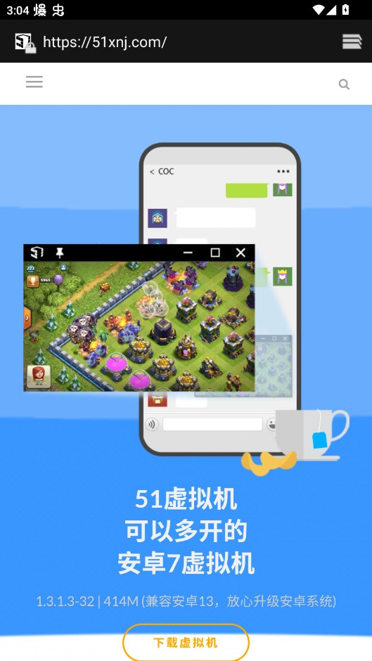 51虚拟机手机版
