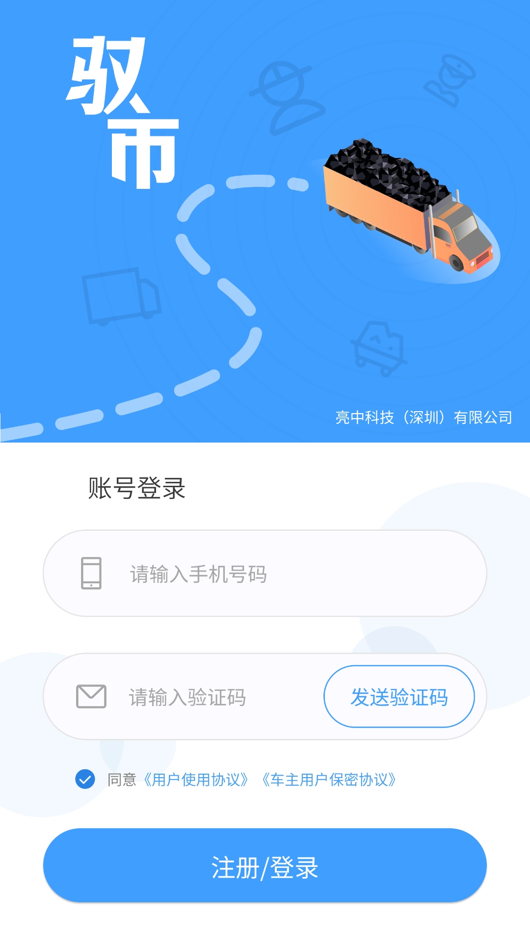 驭市司机端-图4