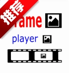 一帧播放器手机版