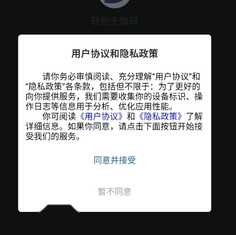 轻松无障碍手机版