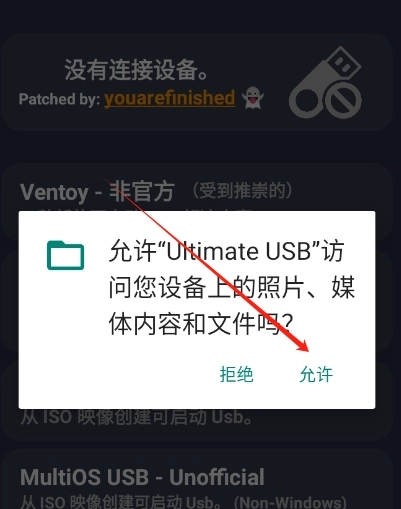 Ultimate USB软件