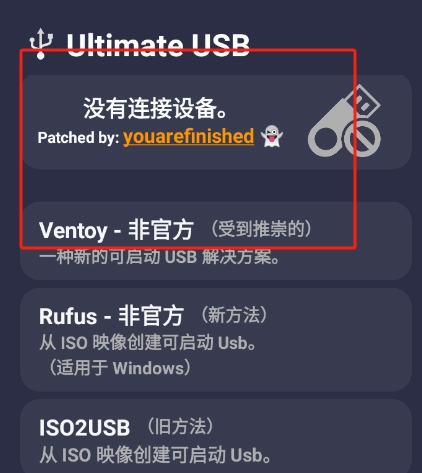 Ultimate USB软件