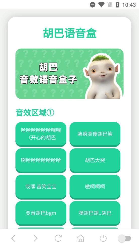 胡巴语音盒子最新版(4)