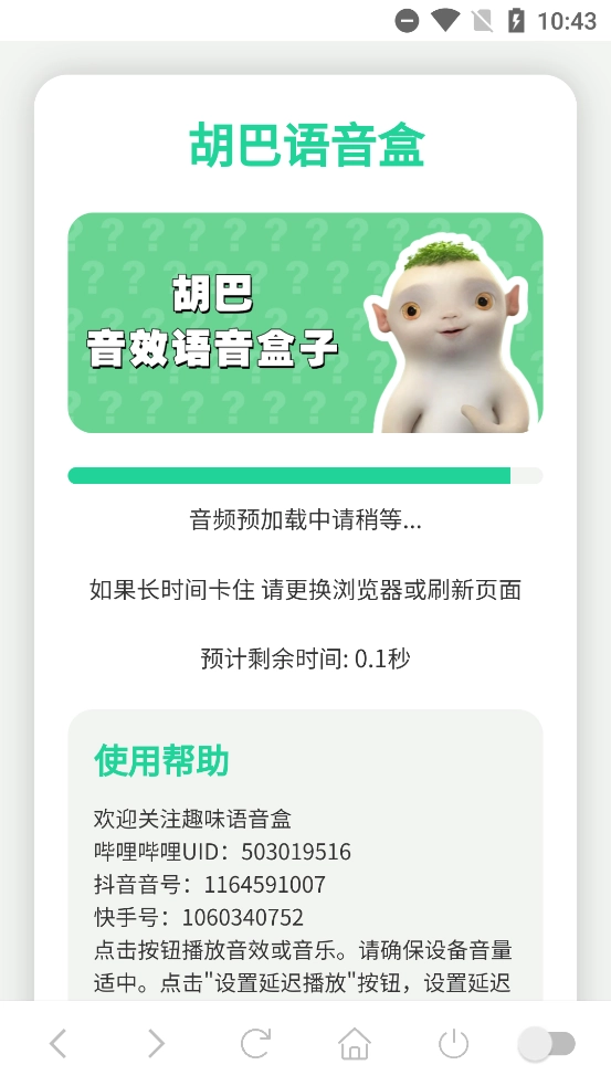 胡巴语音盒子最新版(3)