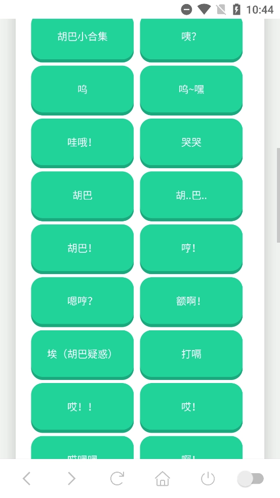 胡巴语音盒子最新版(2)