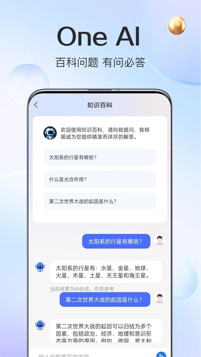 OneAI最新版-图1