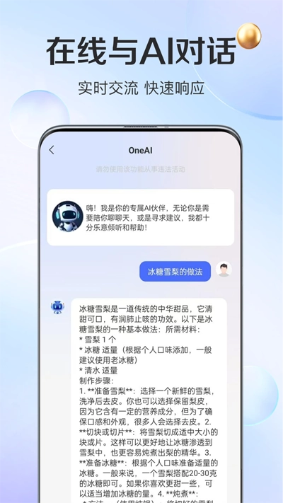 OneAI最新版-图3