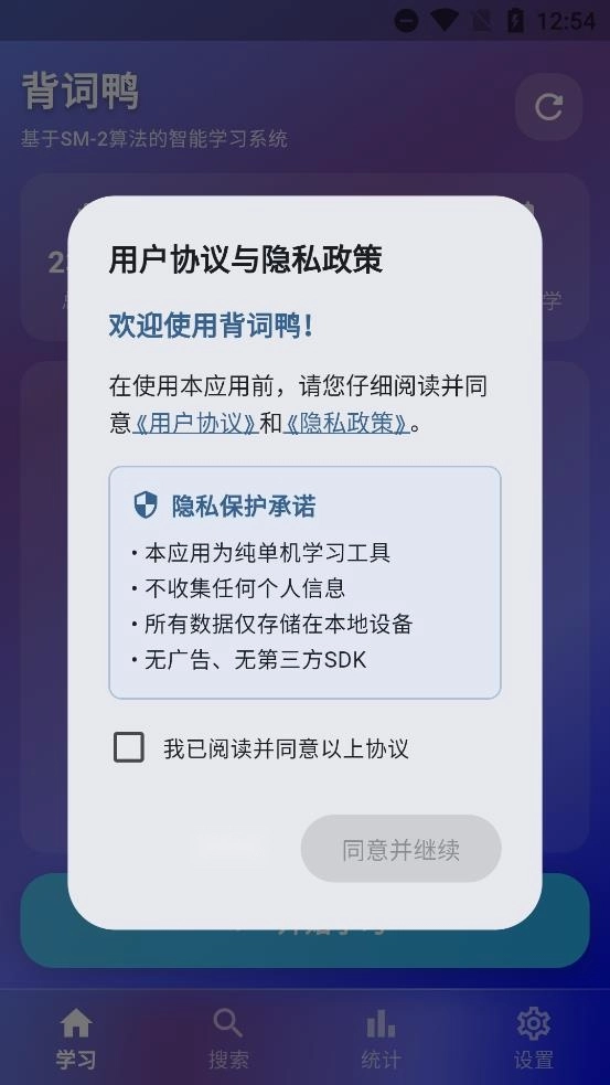 背词鸭最新版图2