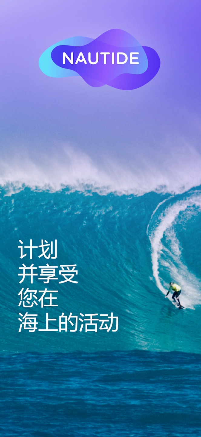 Nautide潮汐软件-图4