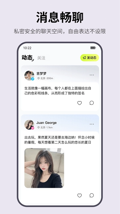 玩友约伴最新版-图3
