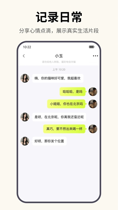玩友约伴最新版-图2