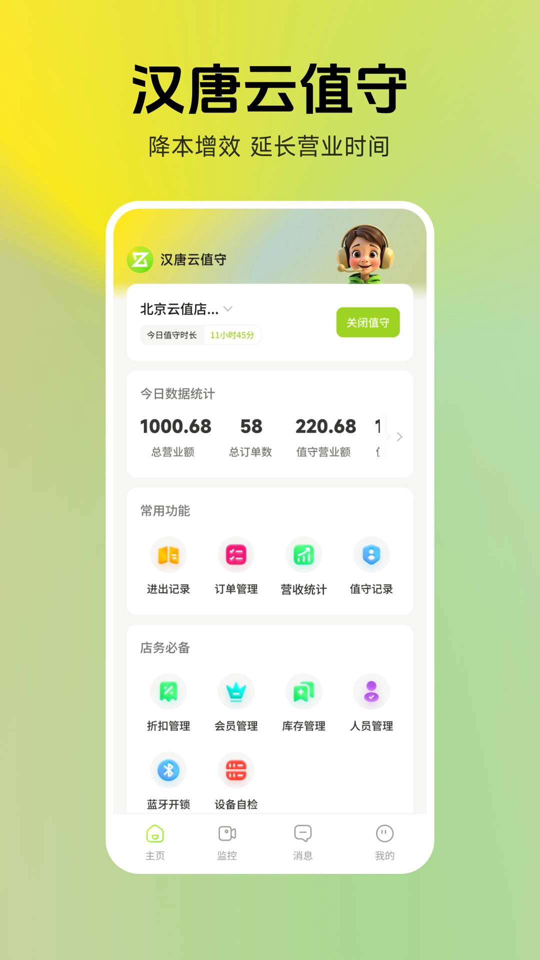 汉唐云值守智能便利店图1