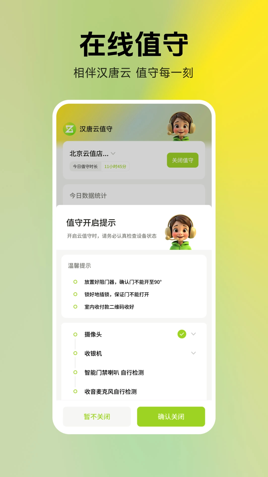汉唐云值守智能便利店图2