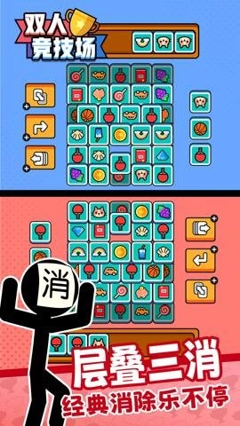 双人竞技场安卓版(5)
