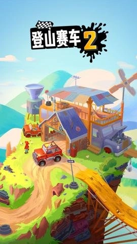 登山赛车21.66.0安卓版