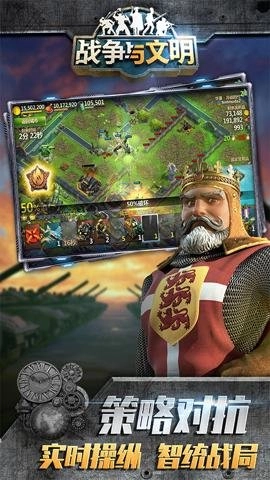 战争与文明1.8.0最新版