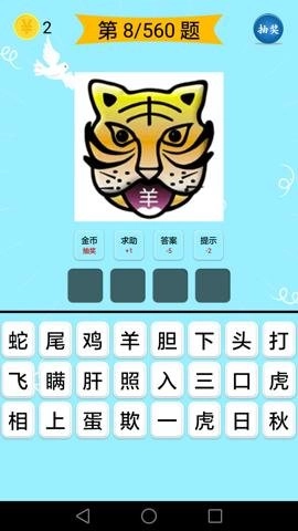 成语大全手机版截图2