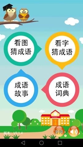 成语大全手机版截图1