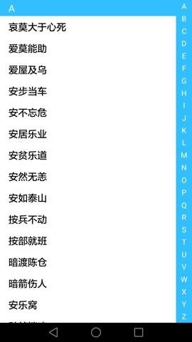 成语大全手机版截图3