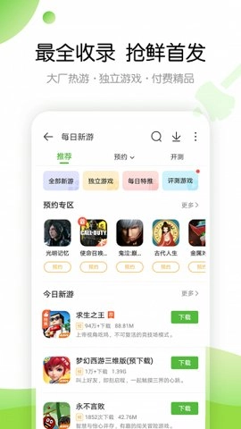 4399苹果游戏盒子9.0.0.38安卓版(3)