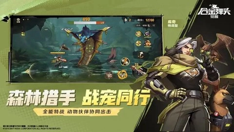 合金弹头觉醒云游戏7.2.0.5962004安卓版图4