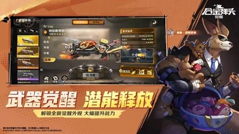 合金弹头觉醒云游戏7.2.0.5962004安卓版图3