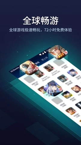 网易uu加速器国际版截图1