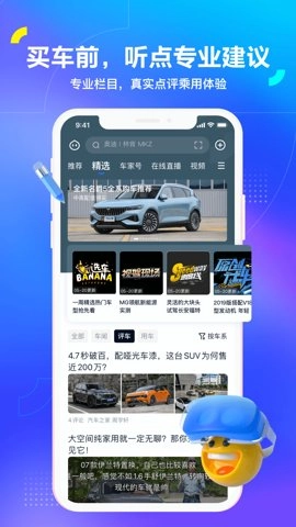汽车之家专业版图4