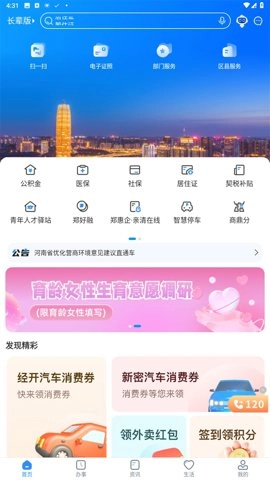 郑州社保认证.3安卓版(4)