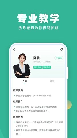 作业帮直播课极速版截图0