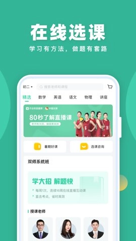作业帮直播课极速版截图3