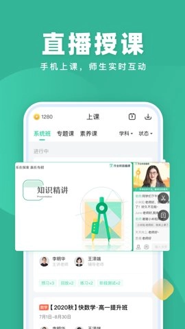 作业帮直播课极速版截图1