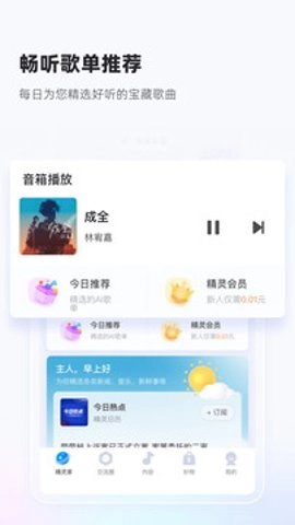 天猫精灵8.0安卓版(3)