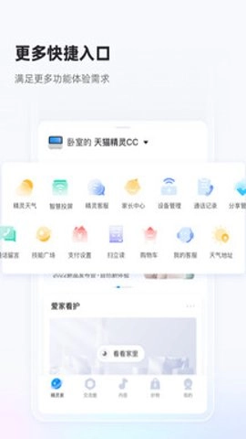 天猫精灵8.0安卓版(2)