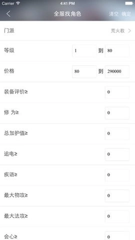 天下3藏宝阁0.1安卓版(2)