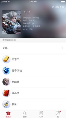 天下3藏宝阁0.1安卓版(3)