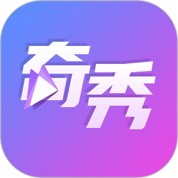 奇秀10.5.5手机版