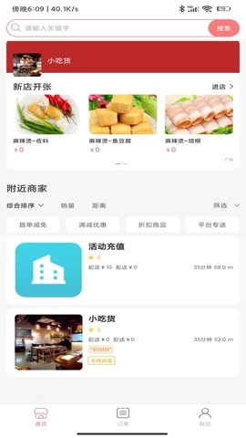 逐趣同城商家版图3