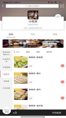 逐趣同城商家版图2