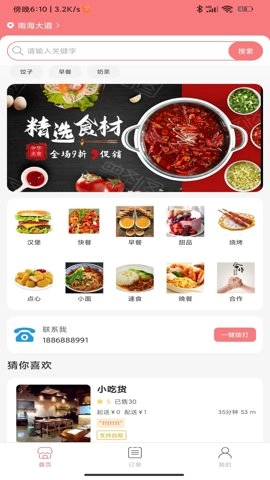逐趣同城商家版图4