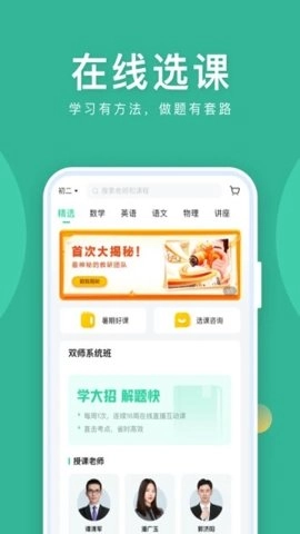 作业帮直播课教师版(2)