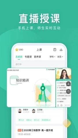 作业帮直播课教师版(3)