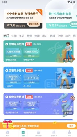 初中生物考霸.7安卓版(4)